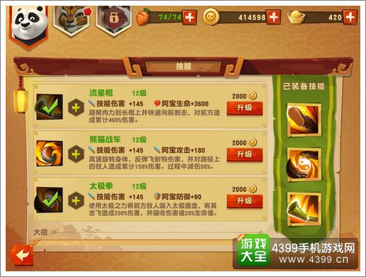 功夫熊猫3手游阿宝技能
