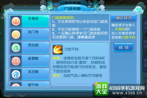 仙语子女门派选择