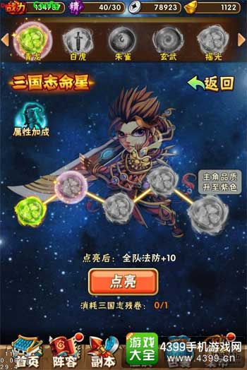 命星系统