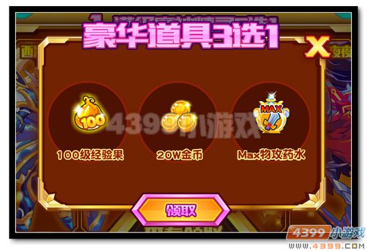 热血精灵派VIP至尊豪礼3