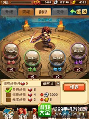 武将培养