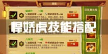 功夫熊猫3手游悍娇虎技能搭配攻略 技能选择推荐