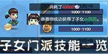 仙语子女都有哪些门派 子女技能一览
