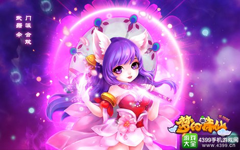 梦幻诛仙手游