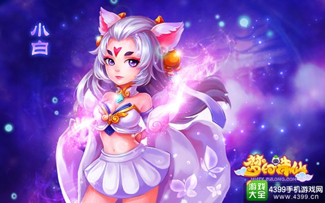 梦幻诛仙手游