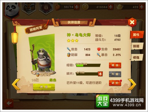 功夫熊猫3手神乌龟大师