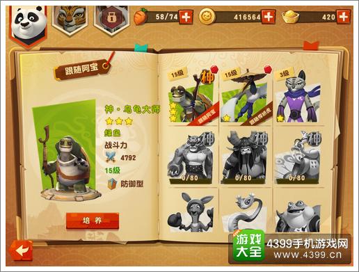 功夫熊猫3手游伙伴搭配