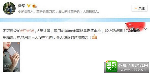 雷军微博晒红米3