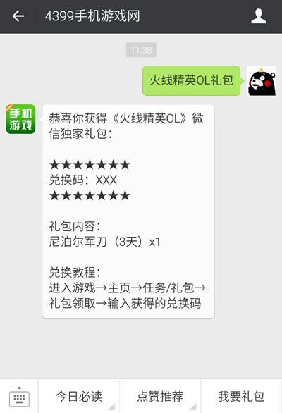 火线精英微信活动