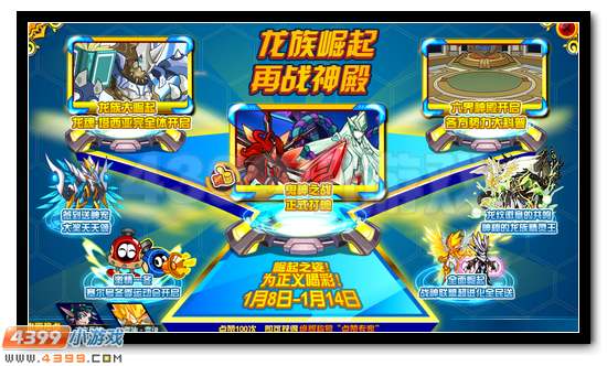 赛尔号1月15日更新预告