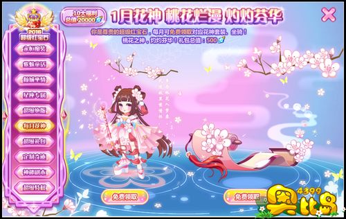 奥比岛1月桃花花神 下一个花神会是？