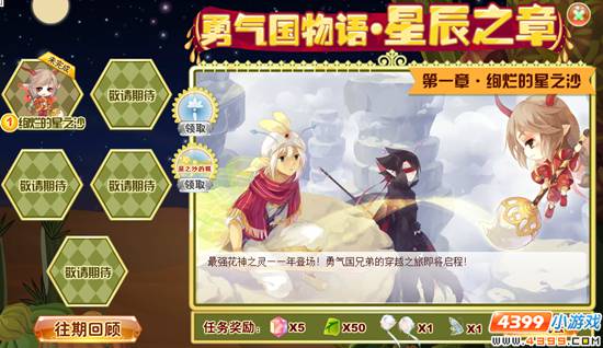小花仙【星辰】绚烂的星之沙1