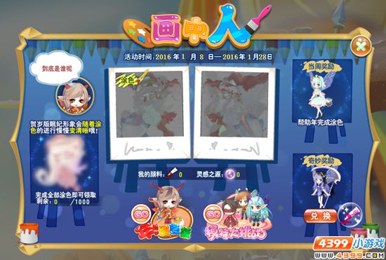 小花仙【活动】画中人攻略 画中人