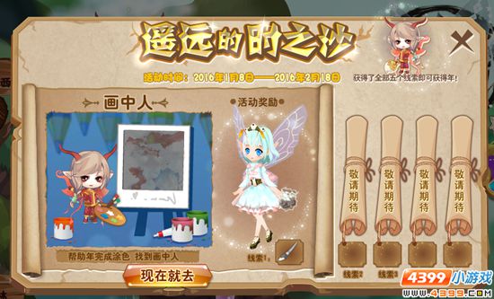 小花仙【活动】画中人攻略 遥远的时之沙