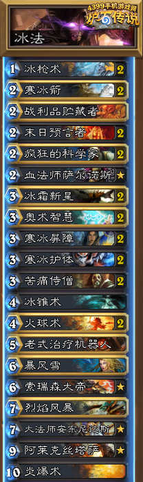 炉石传说冰法