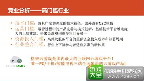 竞争分析高行业门槛