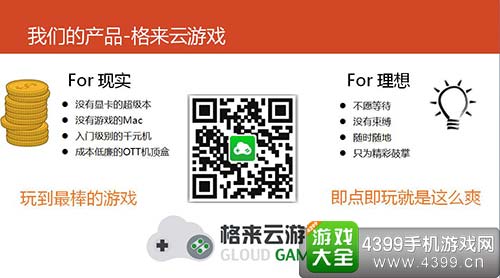 格来云游戏