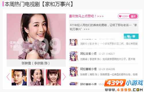 4399娱乐八卦周刊,家和万事兴