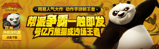 功夫熊猫手游
