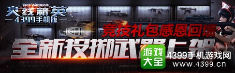 火线精英手机版