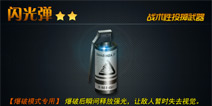 全新投掷武器上架 《火线精英手机版》版本更新内容