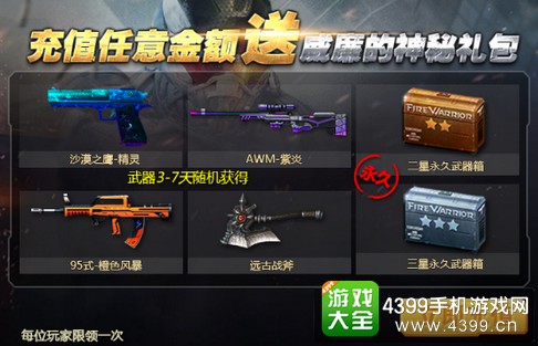 火线精英手机版威廉神秘礼包