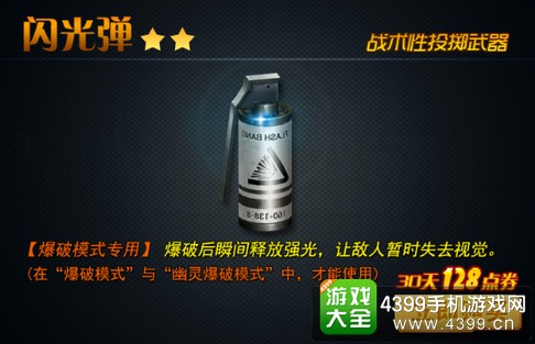 火线精英手机版全新投掷武器
