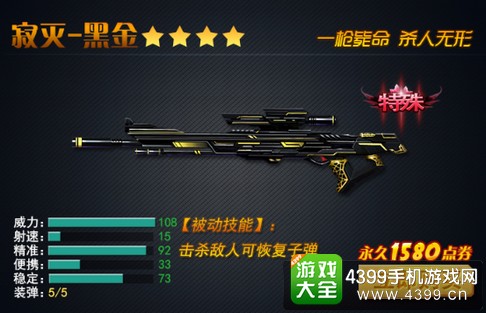 火线精英手机版四星武器寂灭黑金