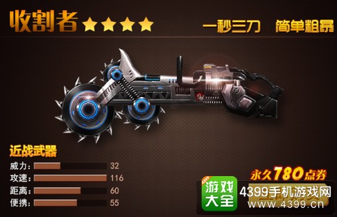 火线精英手机版四星武器收割者
