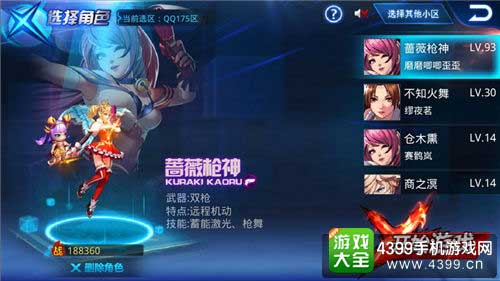 蔷薇枪神