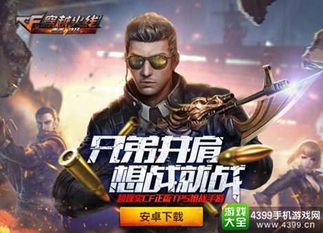 穿越火线：重返战场