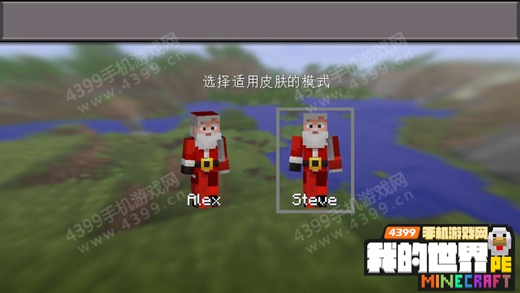 我的世界手机版皮肤