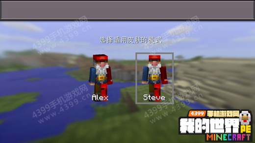 我的世界手机版皮肤