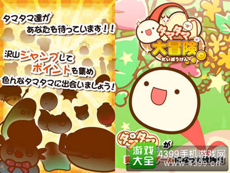 《蛋蛋大冒险》