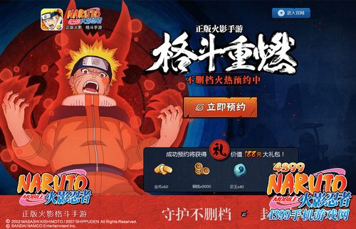 火影忍者手游不删档