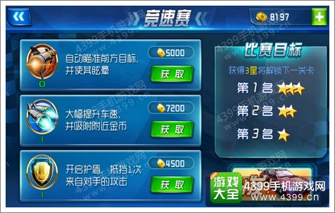 3D狂野飙车最高通缉关卡解锁