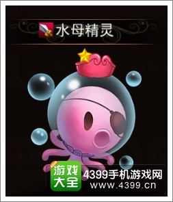 破晓之光水母精灵图鉴