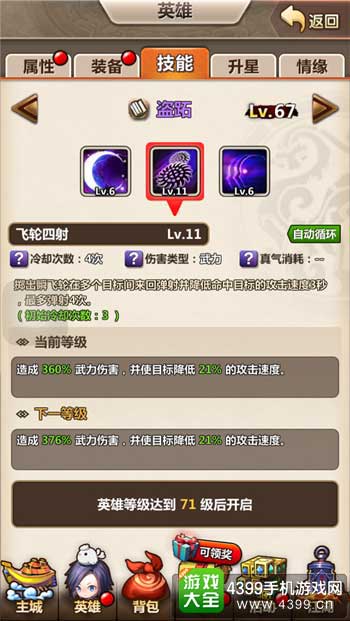 飞轮四射