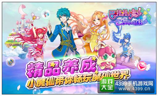 巴啦啦小魔仙—魔箭小公主