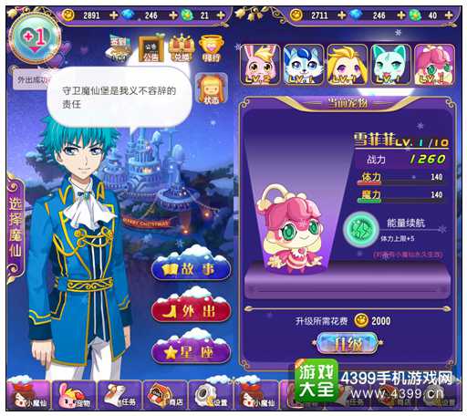 巴啦啦小魔仙—魔箭小公主
