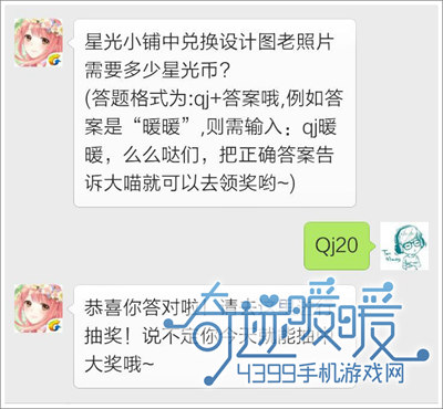 奇迹暖暖