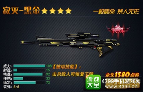 火线精英手机版寂灭黑金