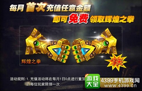火线精英手机版双倍首充