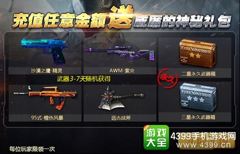 火线精英手机版双倍首充