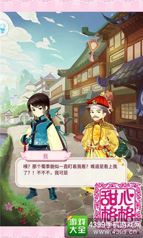 甜心格格