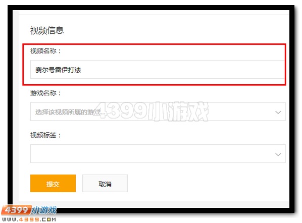 赛尔号视频怎样投稿