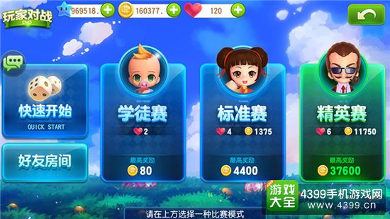 大富翁9对战模式选择