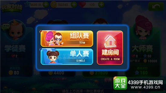 大富翁9对战模式创建房间页面