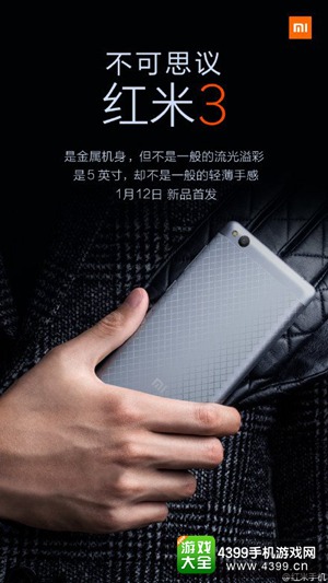 红米3发布时间公布 5寸全金属不可思议?