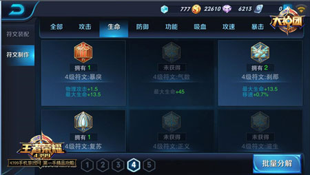 王者荣耀符文
